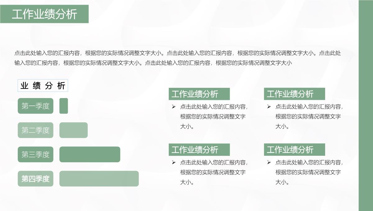 清新工作总结汇报PPT模板_10