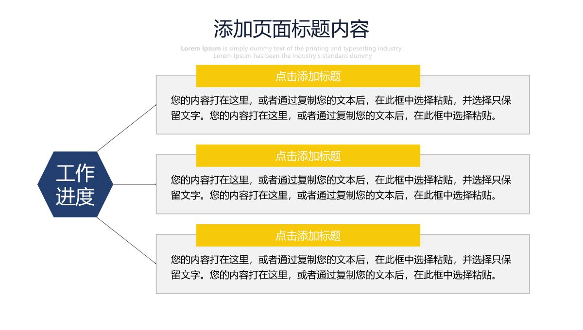 工作总结PPT模板_16