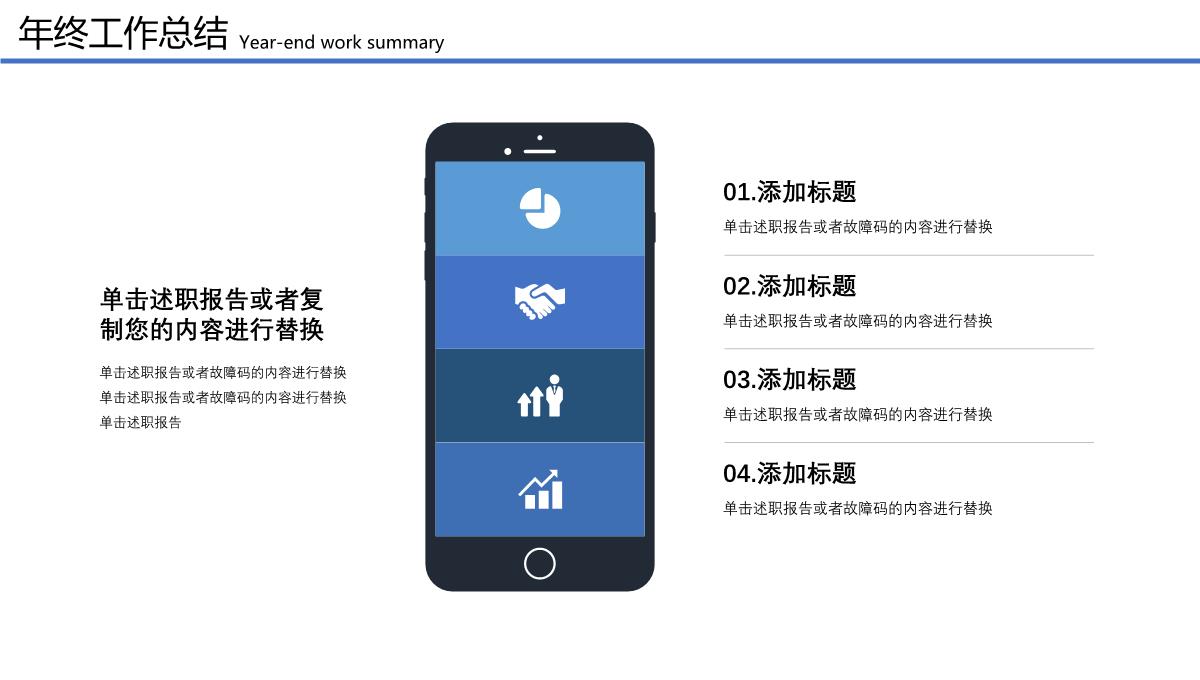 述职报告ppt模板_10