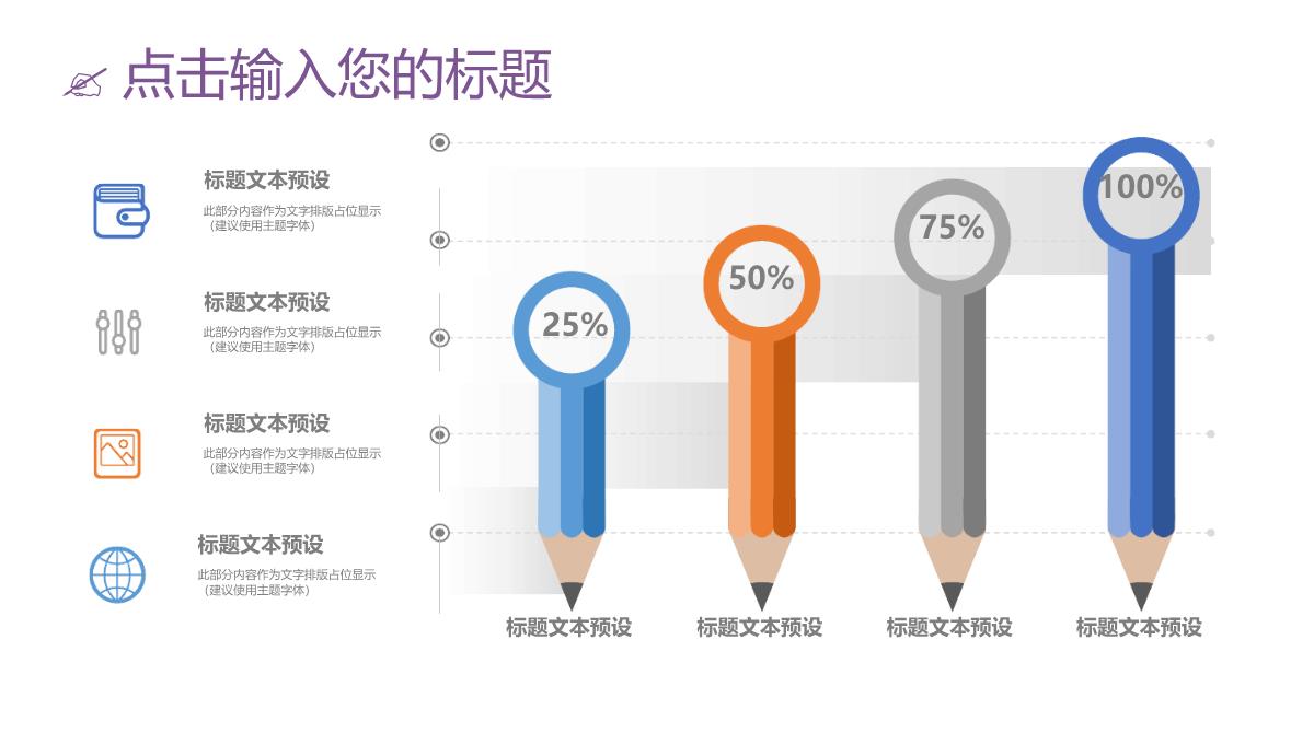 简约总结工作汇报述职报告PPT模板_10