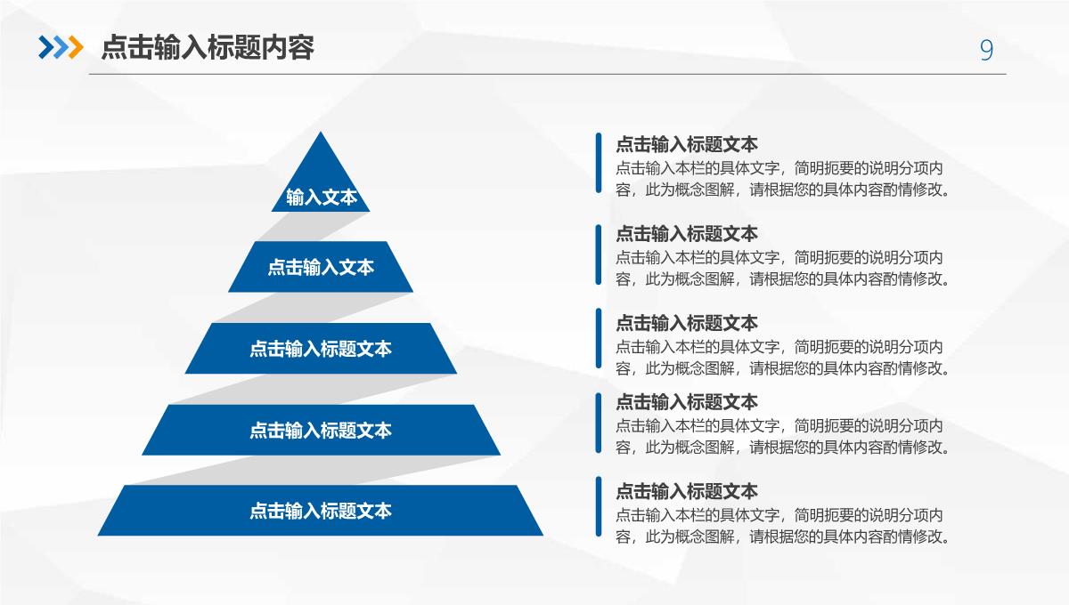 工作汇报述职报告PPT模板_09