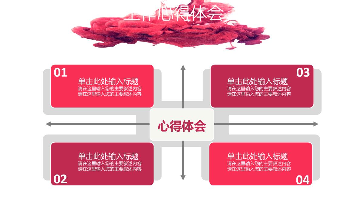 个人述职报告汇报ppt范本PPT模板_17