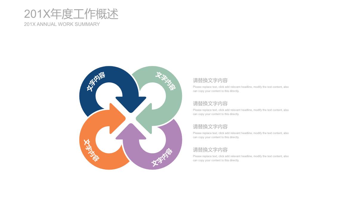 述职报告汇报PPT模板_12