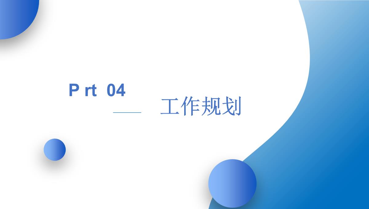 工作总结汇报年终总结述职报告PPT模板_20