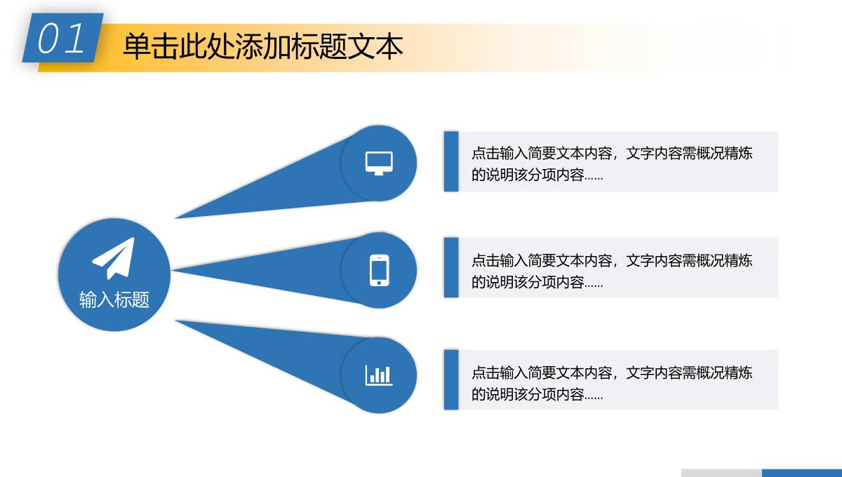 商务述职总结汇报ppt模板_12