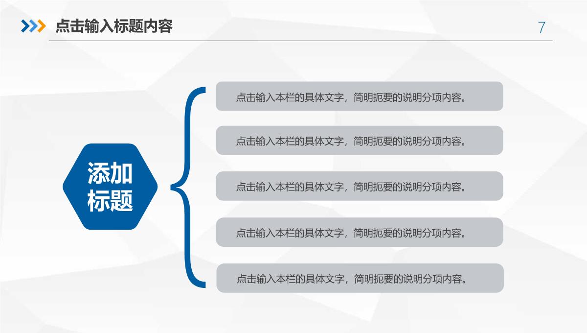 工作汇报述职报告PPT模板_07