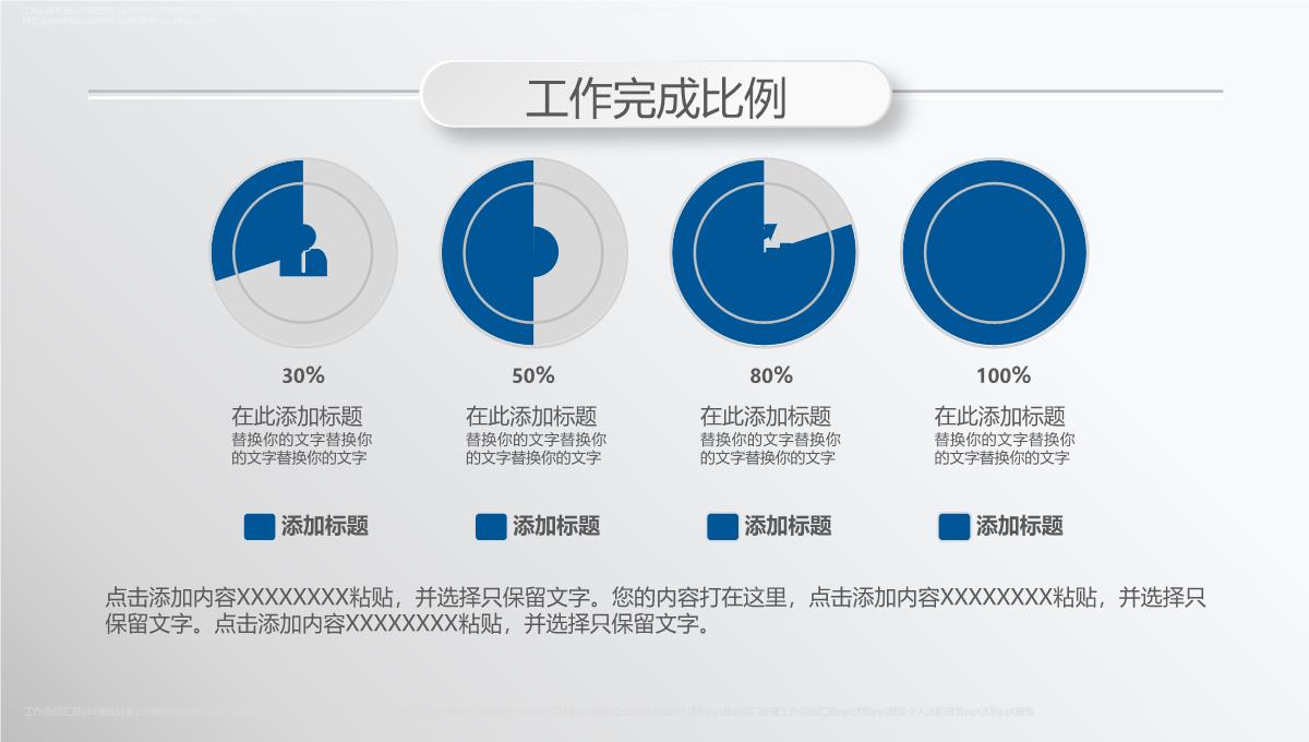 述职ppt报告PPT模板_14