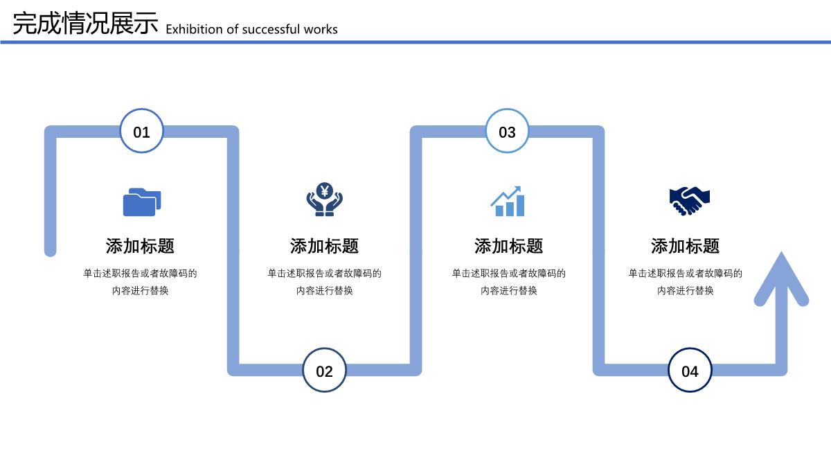 述职报告ppt模板_22