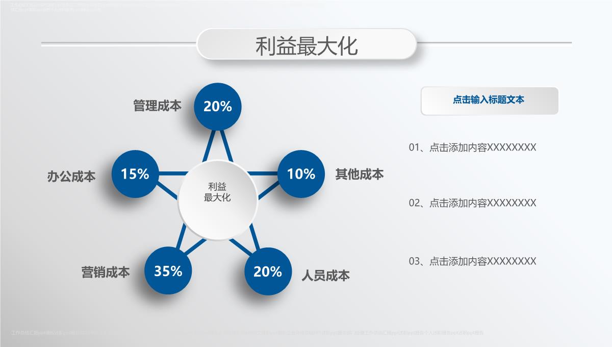 述职ppt报告PPT模板_34