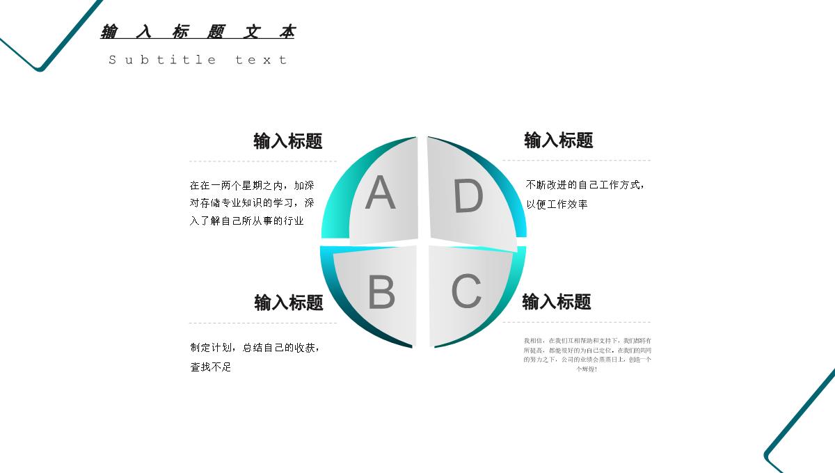 员工述职工作汇报PPT模板_19