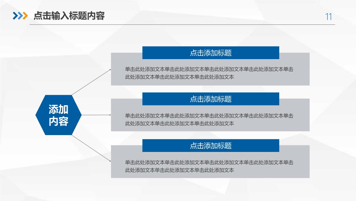 工作汇报述职报告PPT模板_11