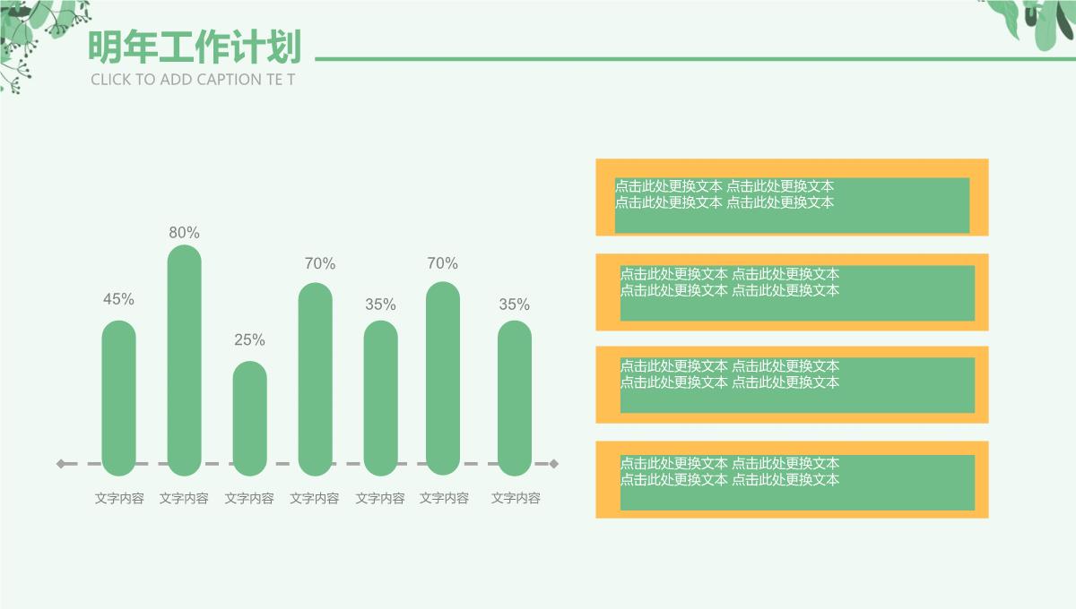 清新工作述职汇报PPT模板_21