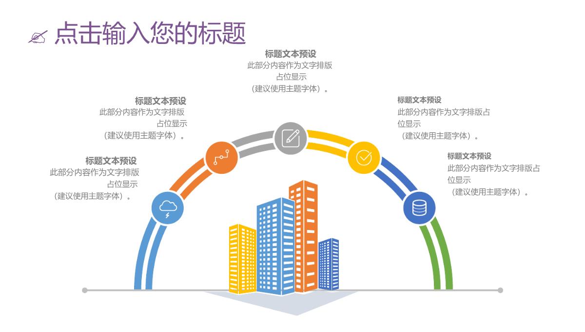 简约总结工作汇报述职报告PPT模板_14