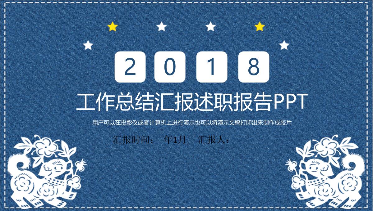 工作述职报告工作总结汇报PPT模板