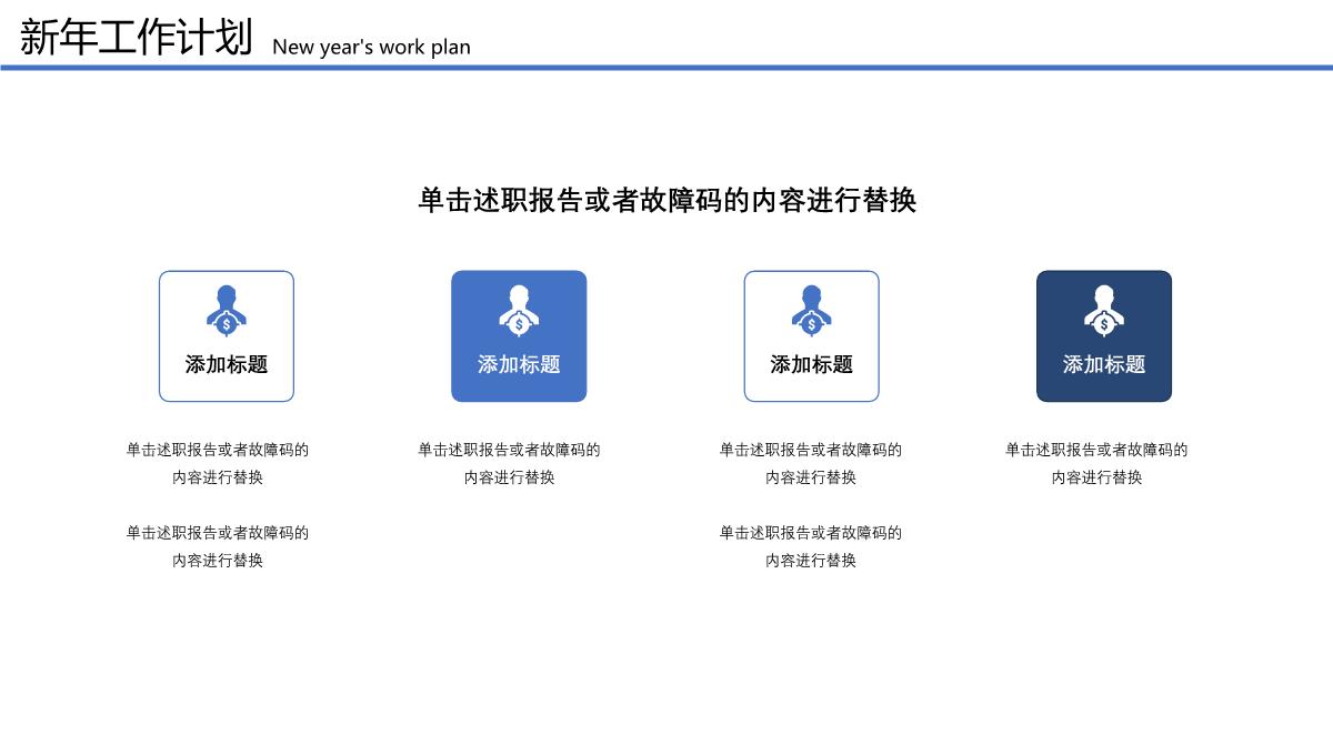 述职报告ppt模板_29