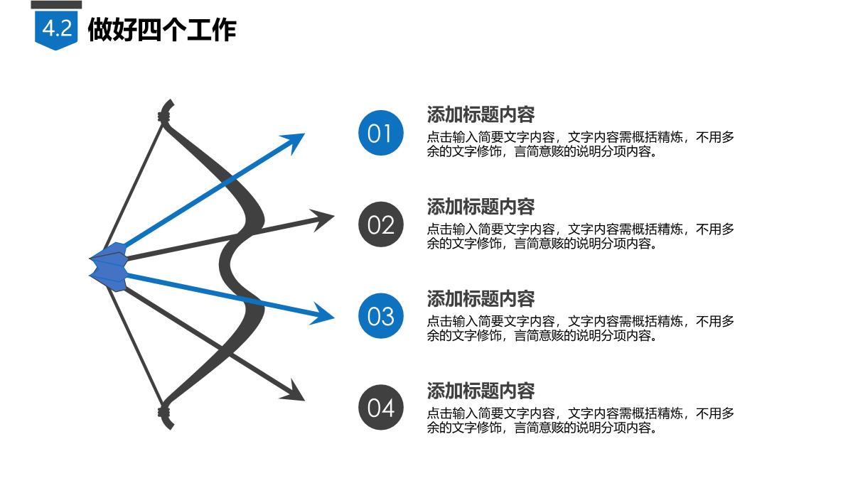 述职报告PPT模板_22