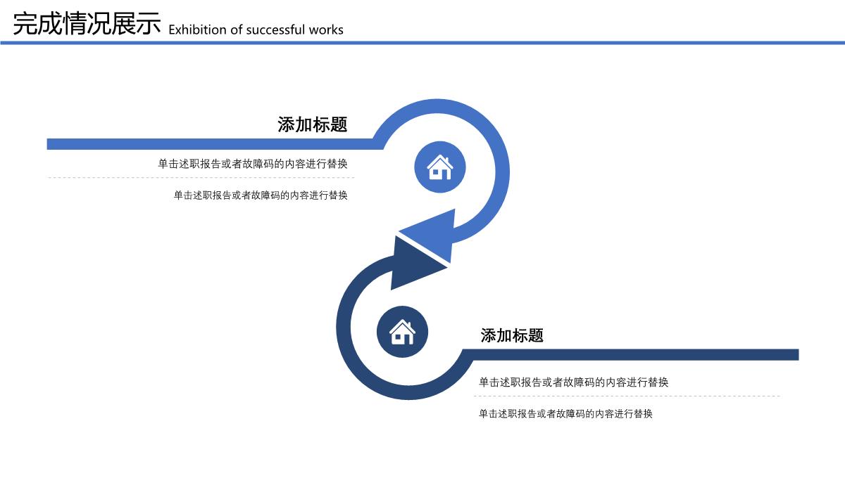 述职报告ppt模板_24