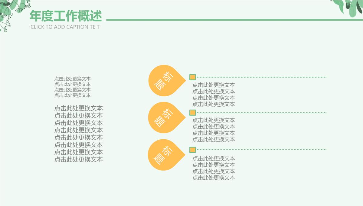 清新工作述职汇报PPT模板_07