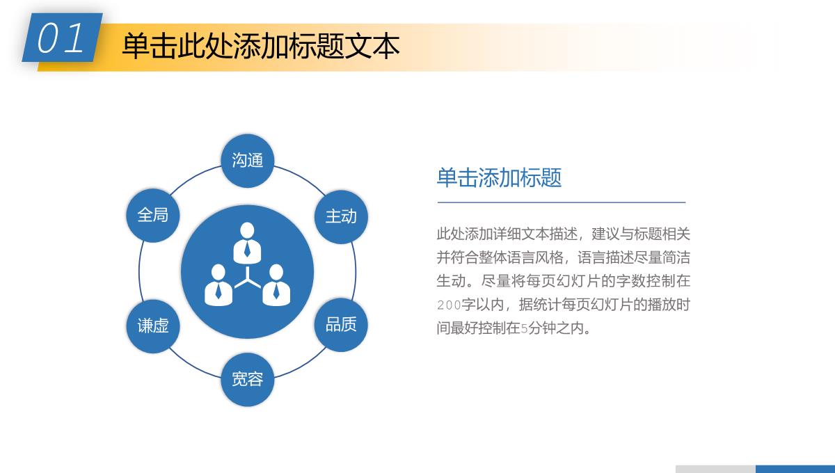 商务述职总结汇报ppt模板_16