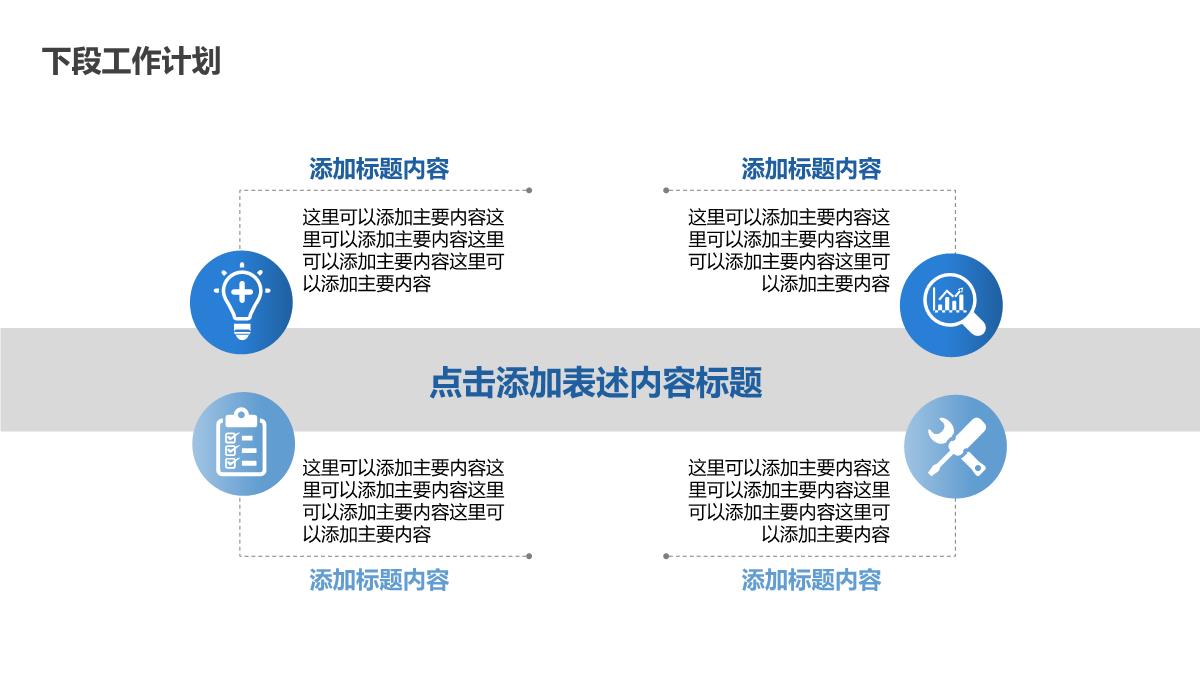 医院科室主任述职汇报PPT模板_20