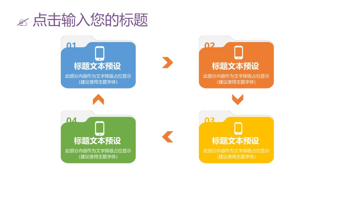 简约总结工作汇报述职报告PPT模板_21