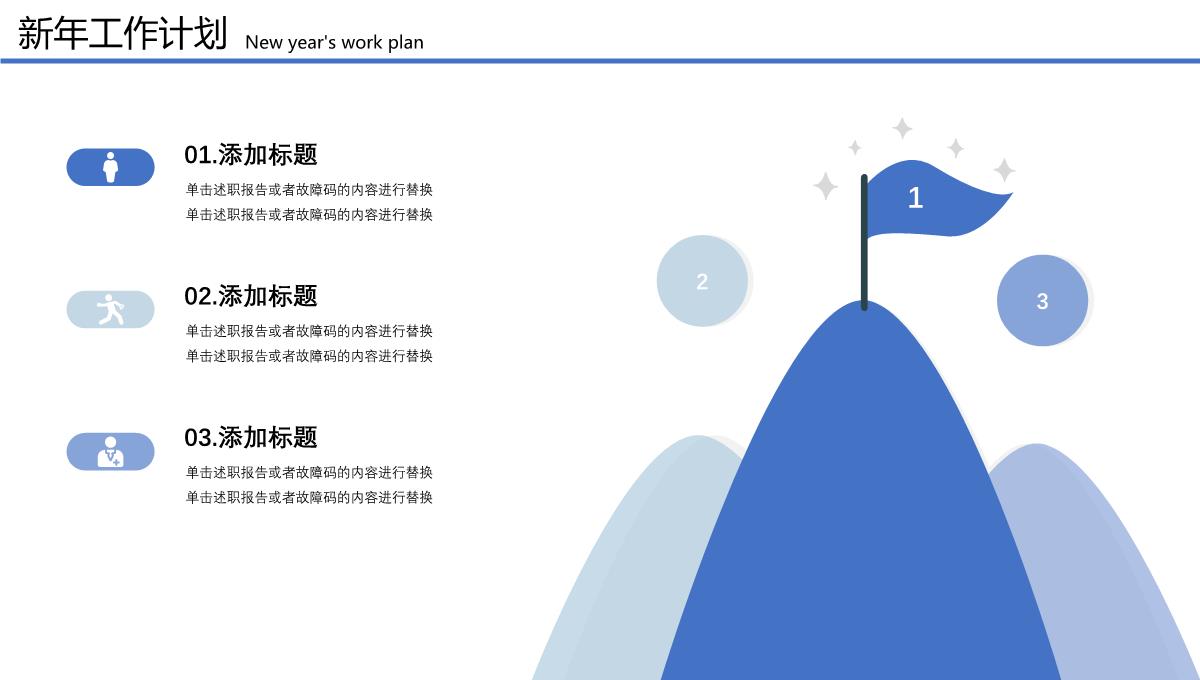 述职报告ppt模板_28