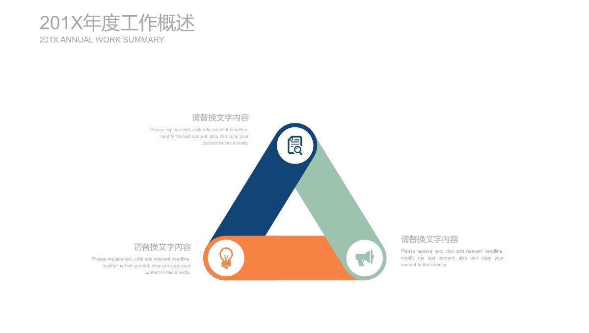 述职报告汇报PPT模板_16