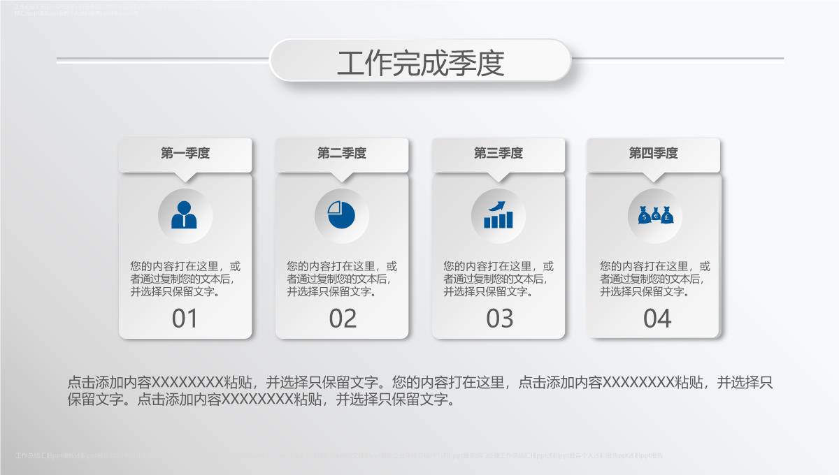 述职ppt报告PPT模板_16