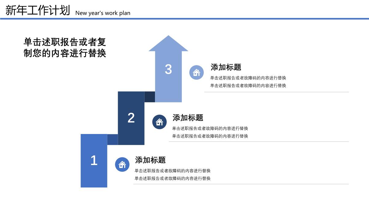 述职报告ppt模板_31