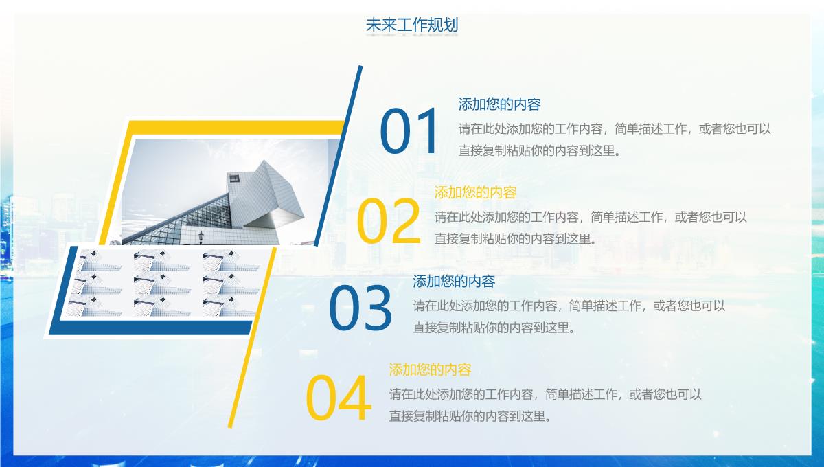 工作汇报暨未来规划述职报告PPT模板_22