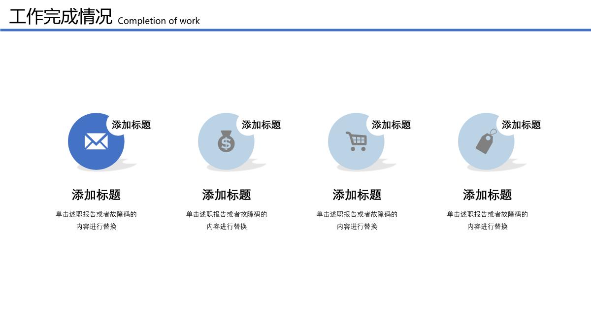 述职报告ppt模板_14