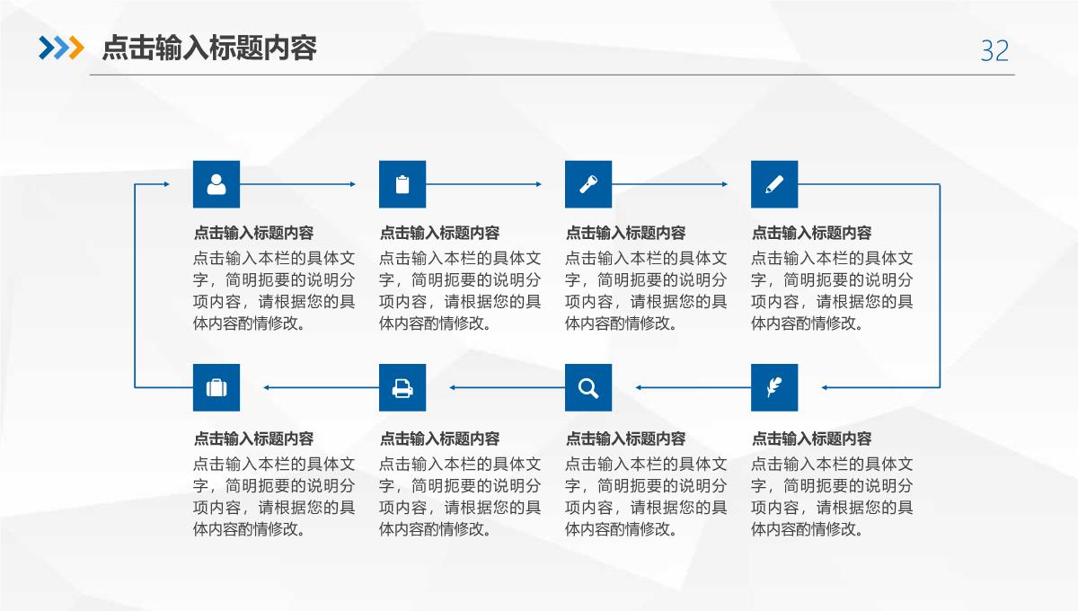 工作汇报述职报告PPT模板_32