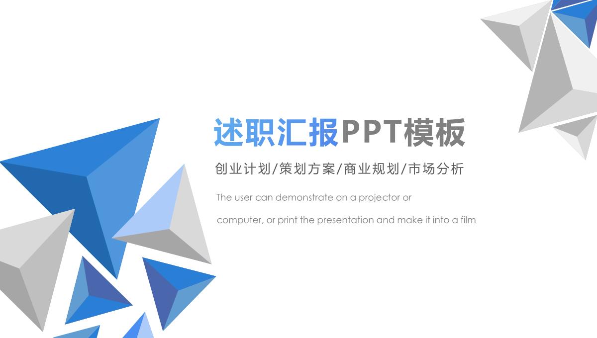 研发中心述职工作汇报PPT模板