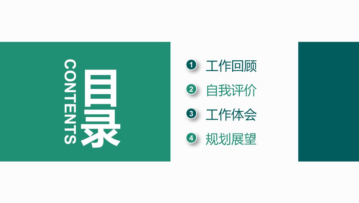 转正述职报告-实习转正-工作汇报-述职PPT模板_02