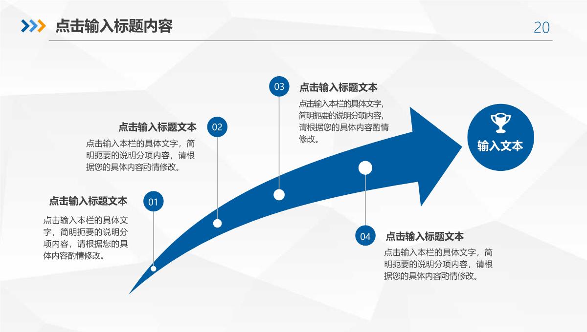 工作汇报述职报告PPT模板_20