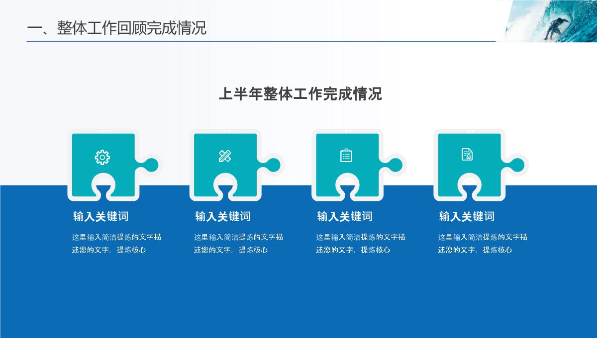 蓝色年中述职报告汇报ppt模板_07