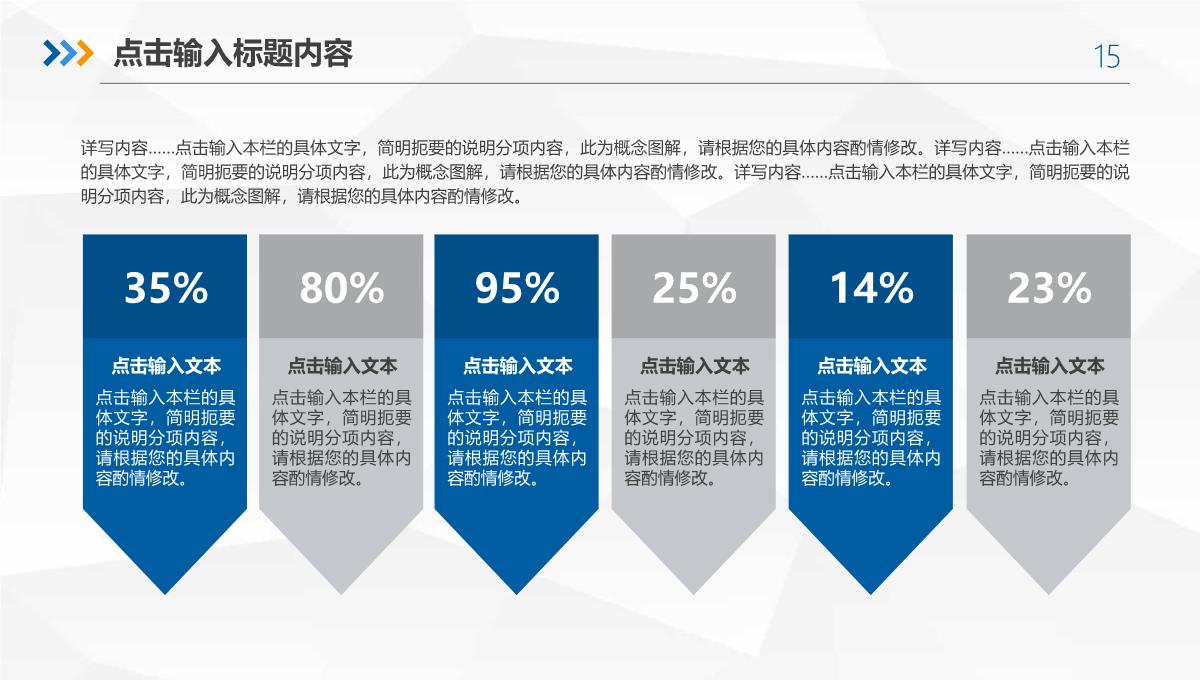 工作汇报述职报告PPT模板_15