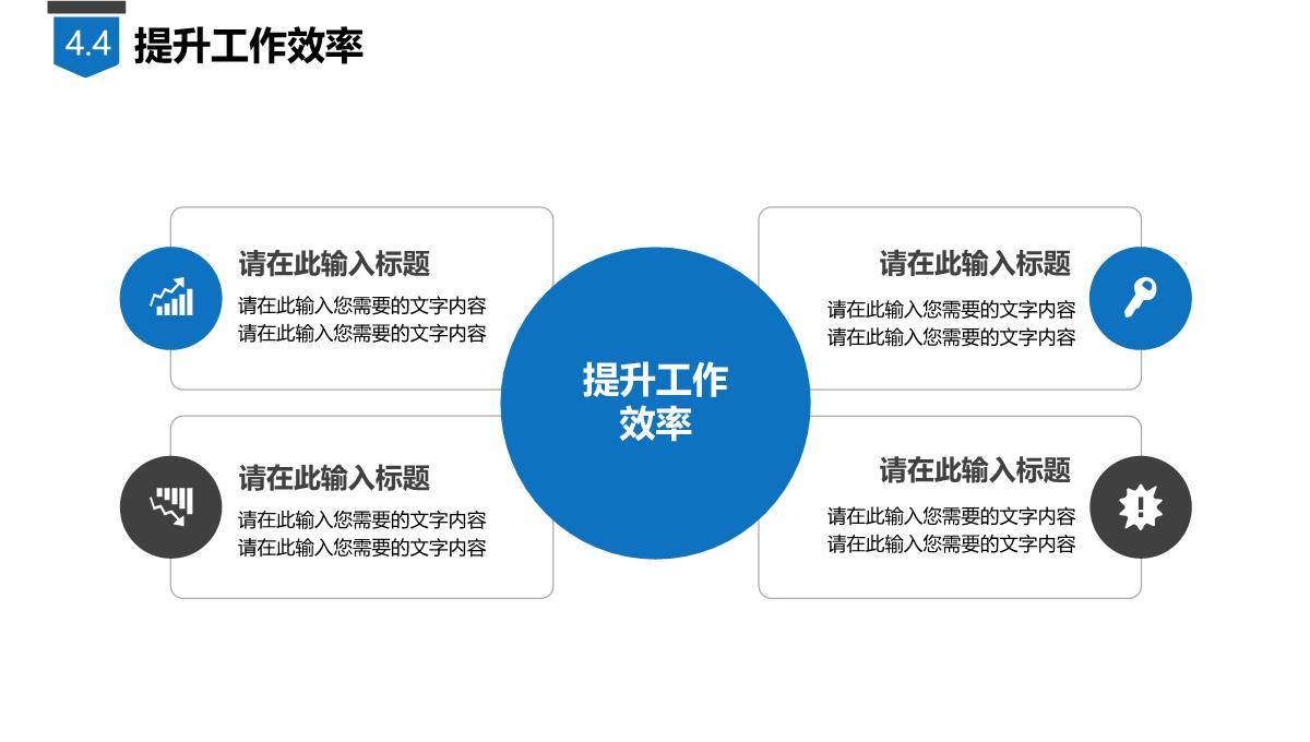 述职报告PPT模板_24