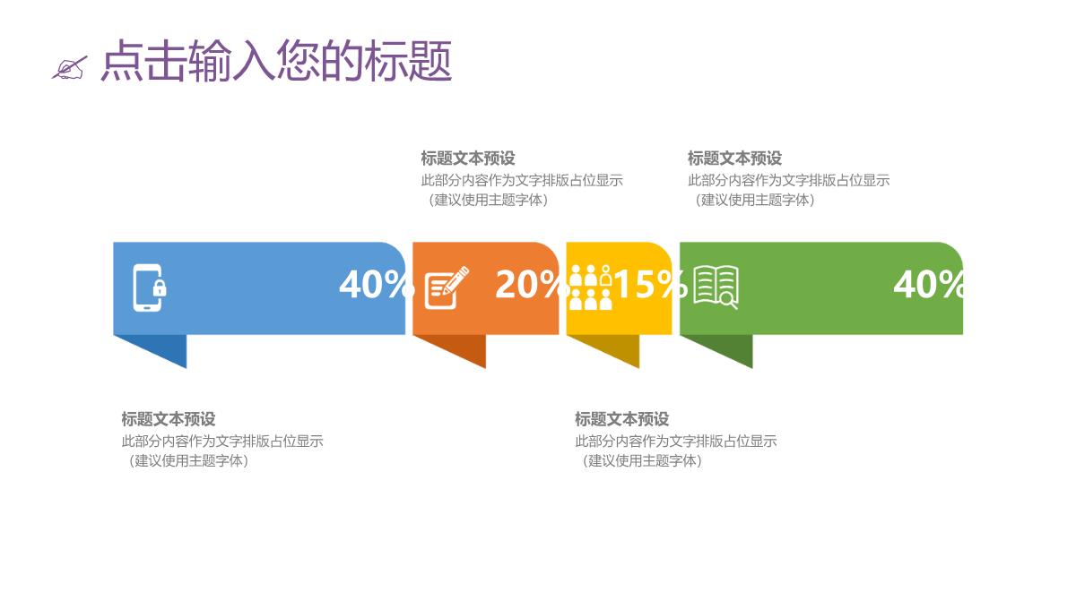 简约总结工作汇报述职报告PPT模板_11