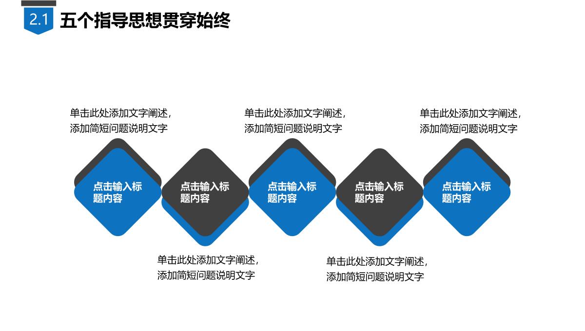 述职报告PPT模板_10