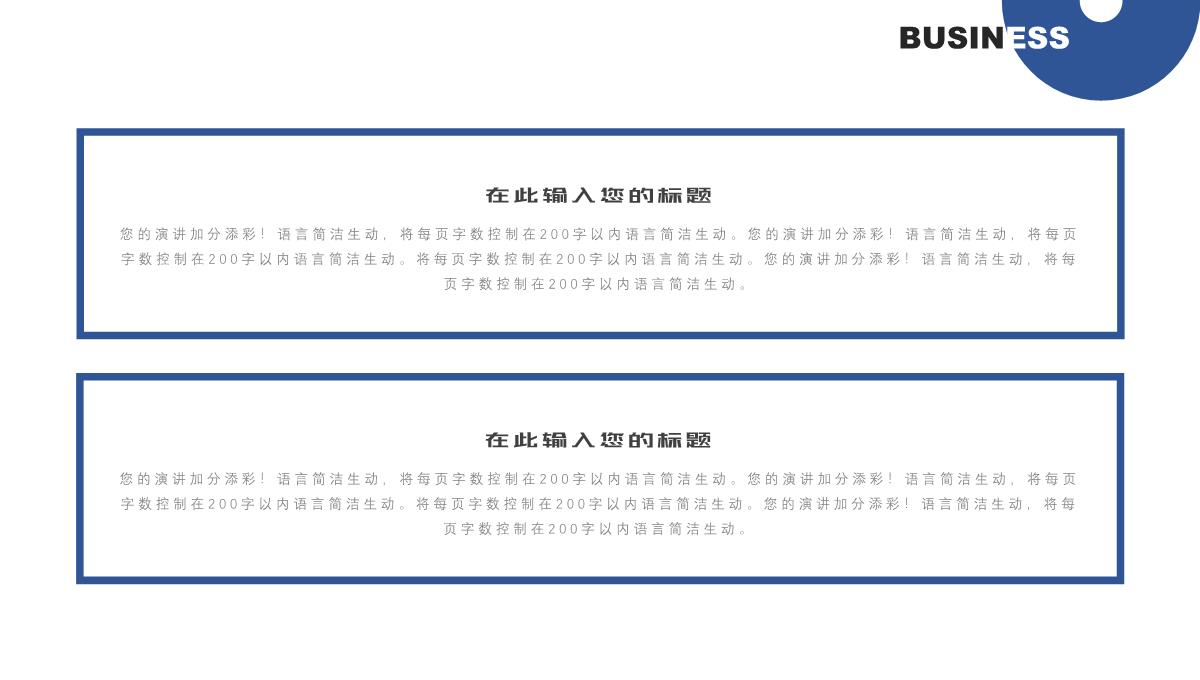 商务风个人工作总结汇报述职报告汇报PPT模板_07