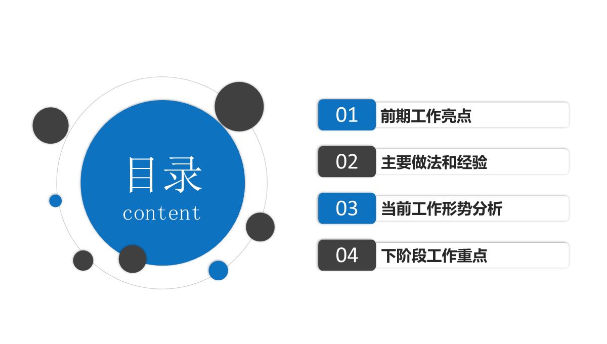 述职报告PPT模板_02