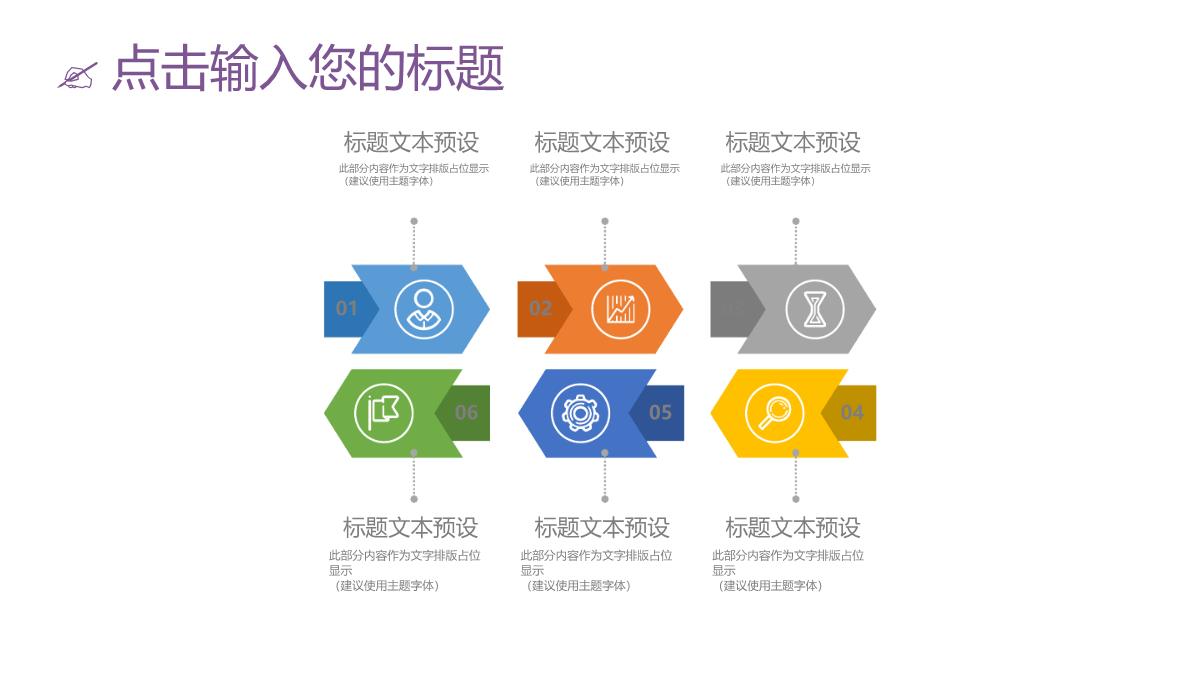 简约总结工作汇报述职报告PPT模板_06