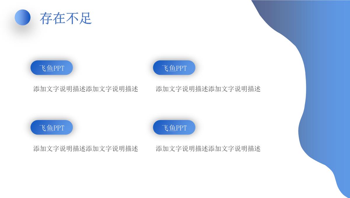 工作总结汇报年终总结述职报告PPT模板_19