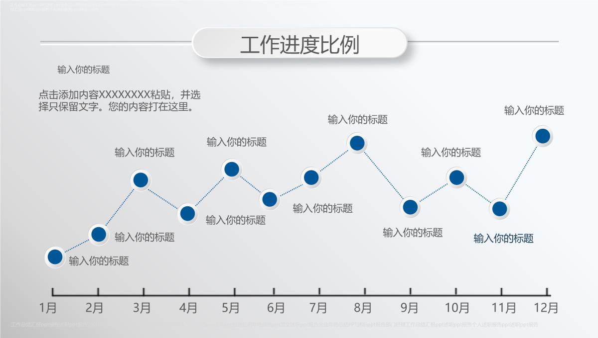 述职ppt报告PPT模板_08