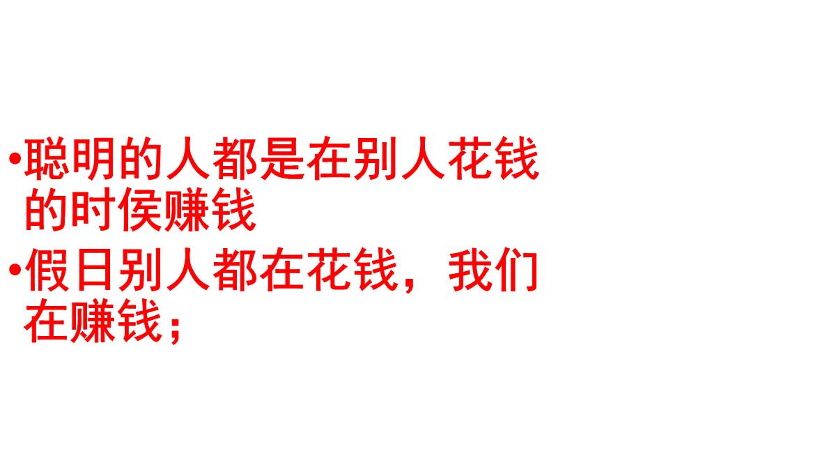 中秋国庆节假日经营七大优势PPT模板_14