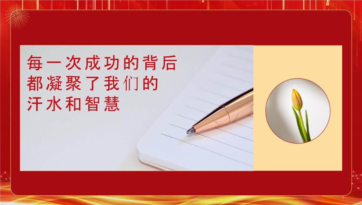 红色大气企业年终晚会颁奖典礼通用ppt模板_24