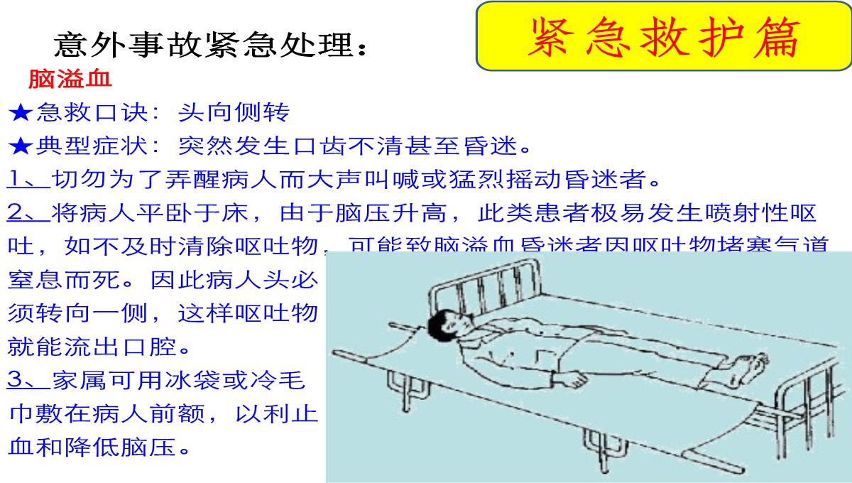 节假日期间安全培训PPT模板_53