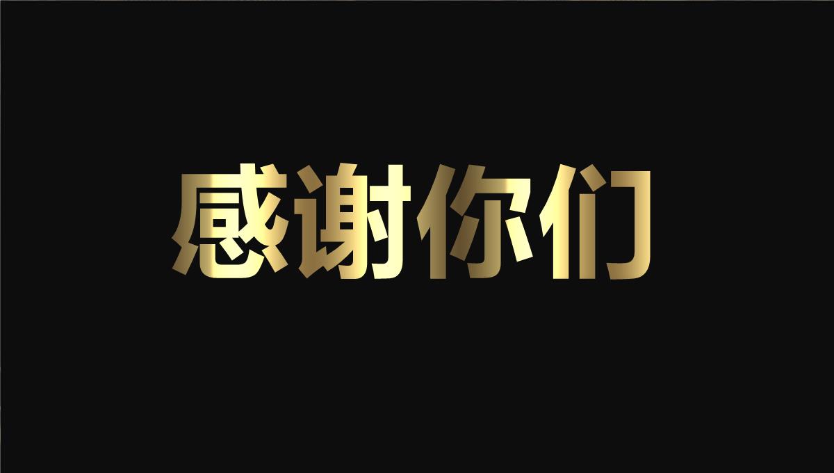 颁奖典礼颁奖晚会年会表彰抖音快闪PPT模板_42