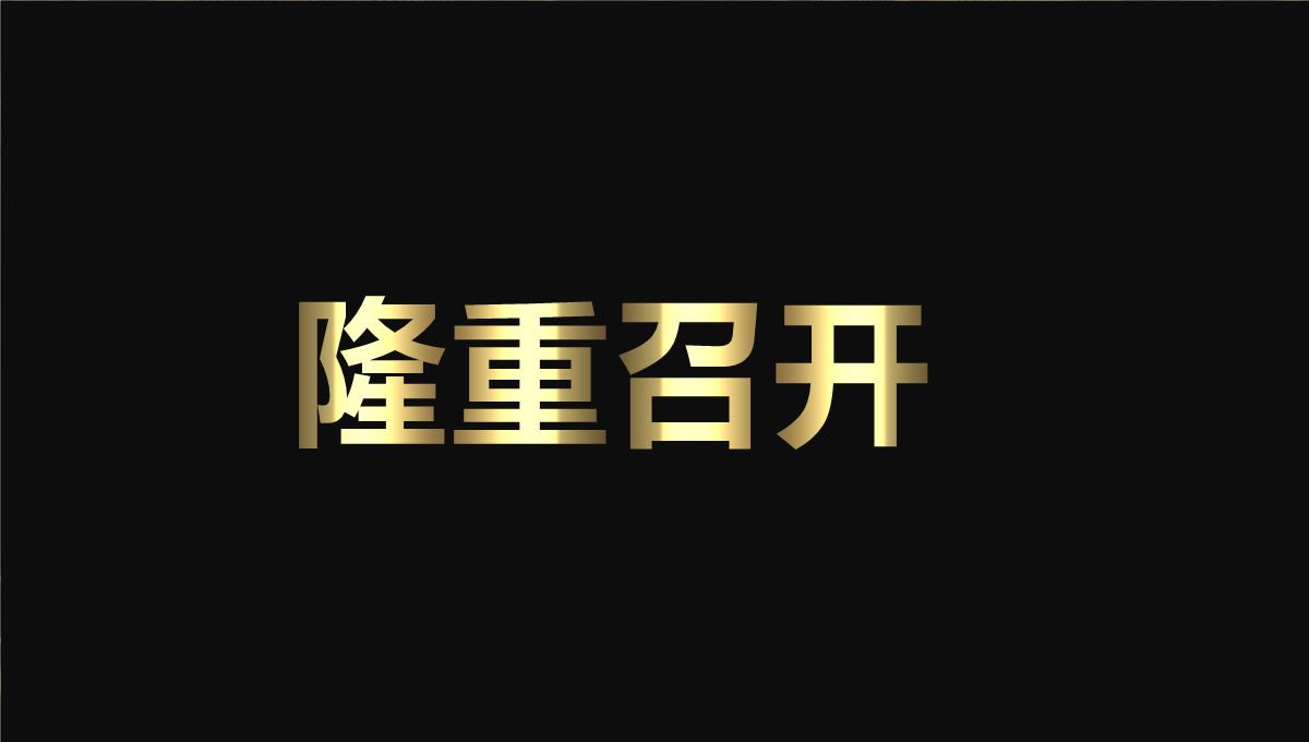 颁奖典礼颁奖晚会年会表彰抖音快闪PPT模板_26